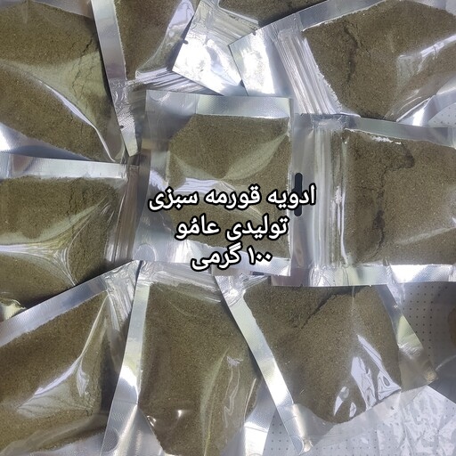 ادویه قورمه سبزی 
